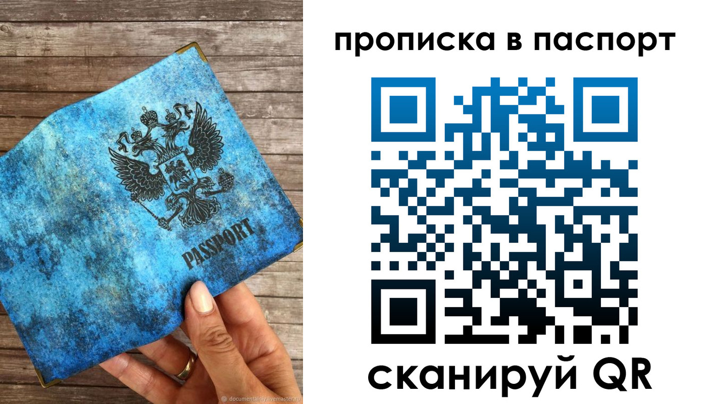 прописка для работы в Ростове