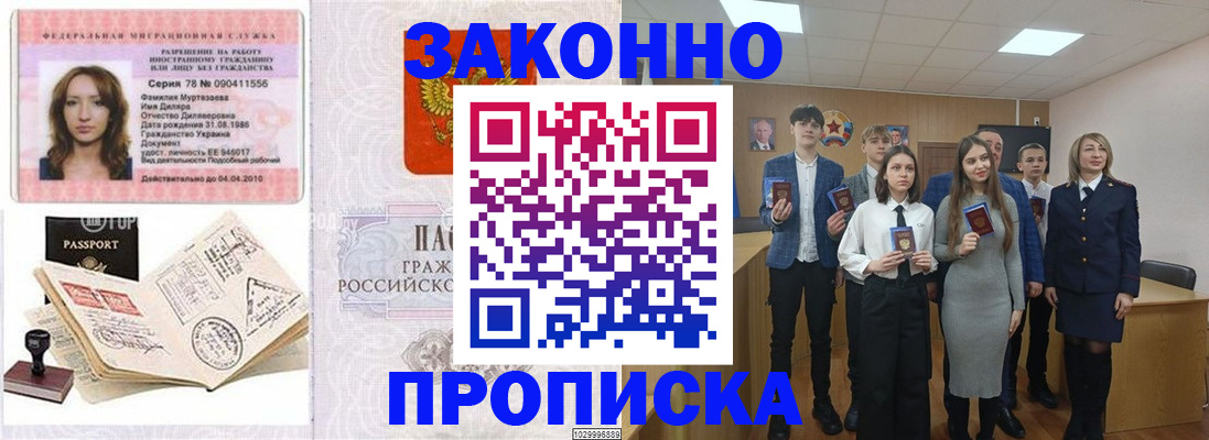 временная регистрация надежно в Ростове