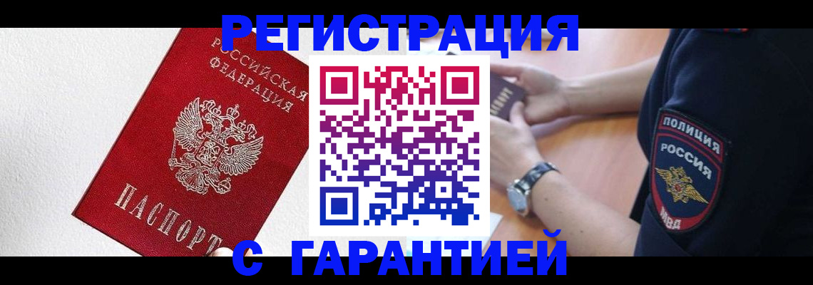 временная регистрация надежно в Ростове