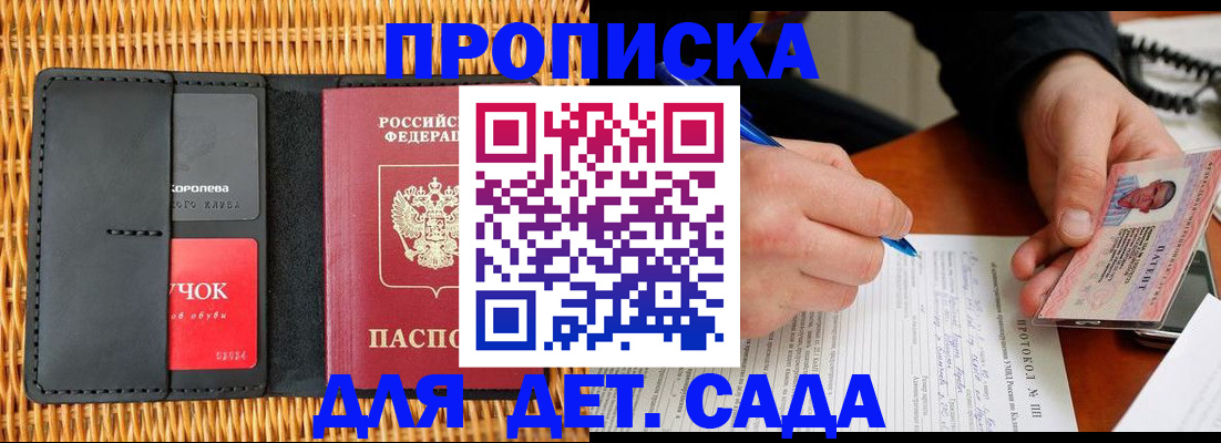 купить прописку в Ростове