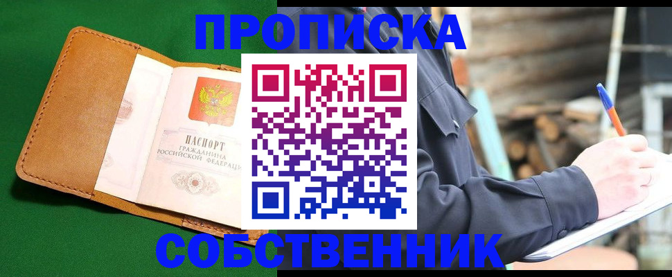 купить прописку в Ростове