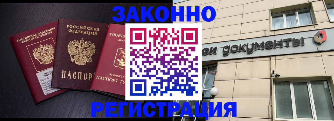 прописка законно в Ростове